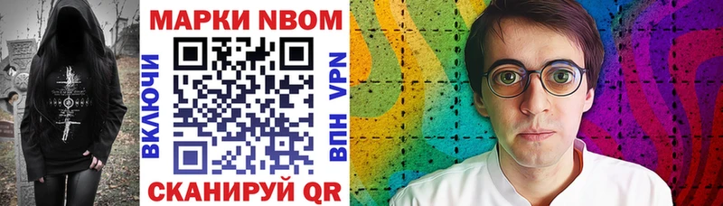 Марки NBOMe 1,8мг Лянтор